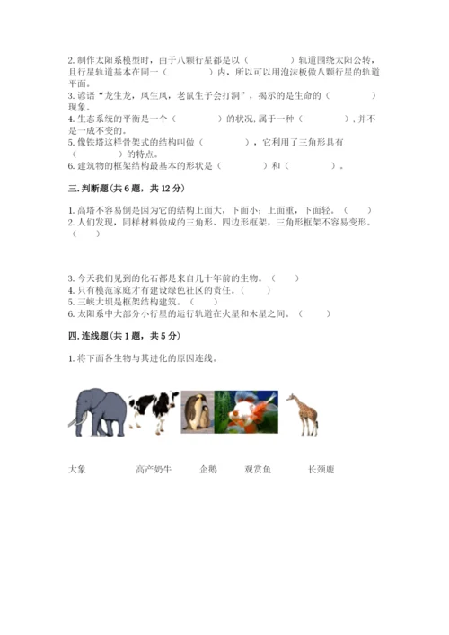 教科版六年级下册科学期末测试卷【满分必刷】.docx