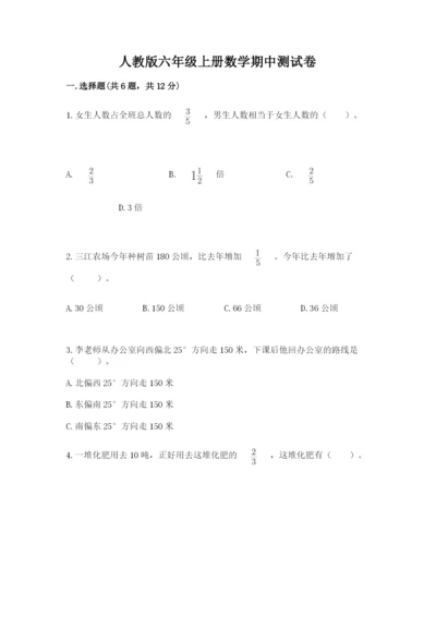 人教版六年级上册数学期中测试卷附答案（巩固）.docx