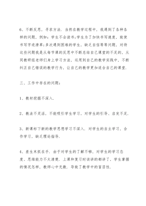 初中数学教学工作总结5篇.docx