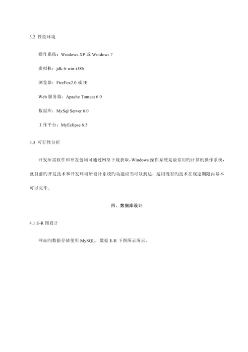 基于Web的图书馆管理系统.docx