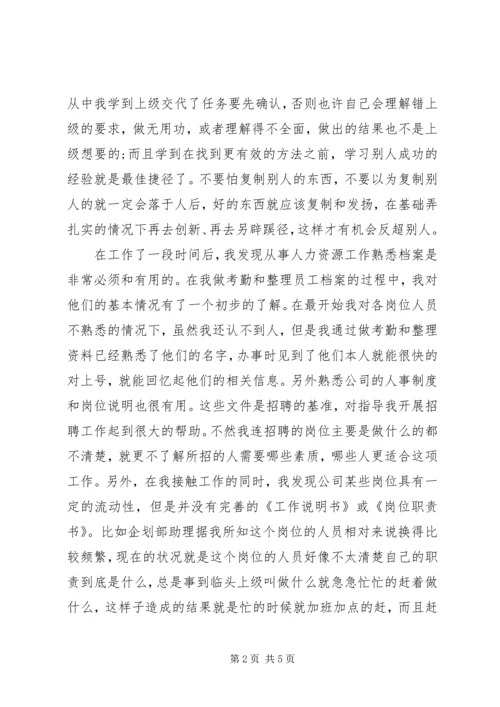 人力资源助理年度个人工作总结范文.docx