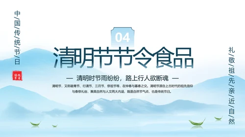 清明节传统节日介绍天青气朗PPT模板