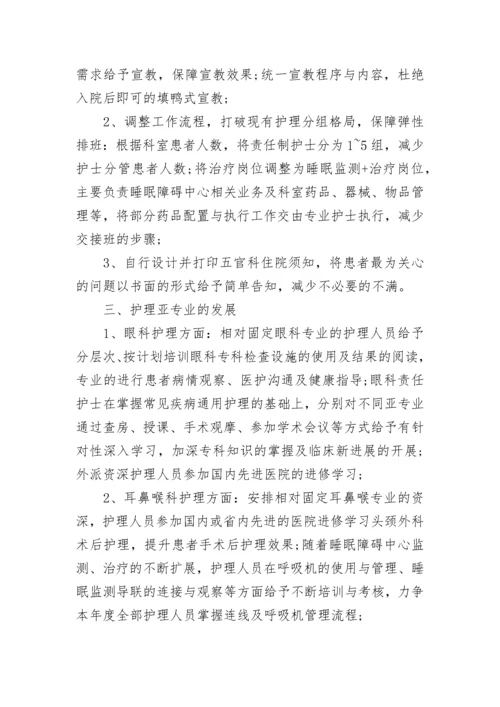 2023年科室护理年度工作计划(24篇).docx