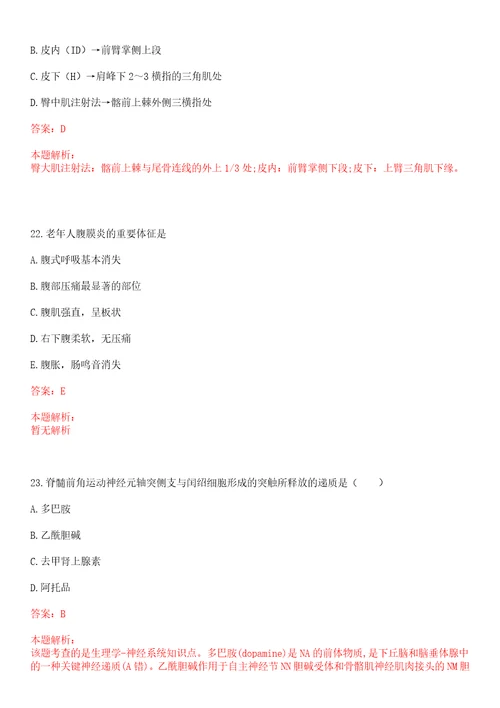 2022年04月安徽省界首市人民医院公开招聘40名护理专业人员笔试参考题库答案解析