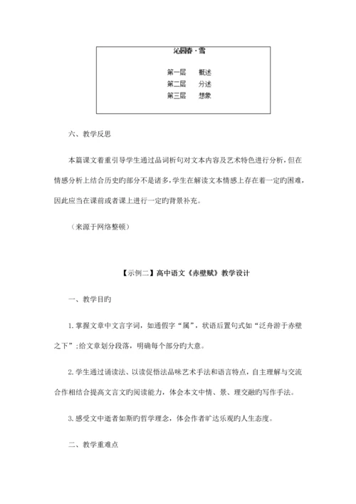 2023年下半年四川教师招聘面试试讲中学语文教学设计4.17.docx