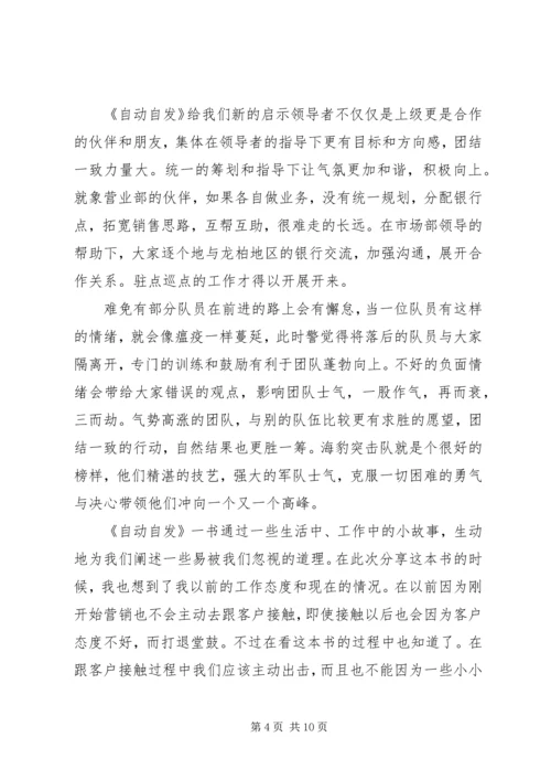 自动自发读后感 (4).docx