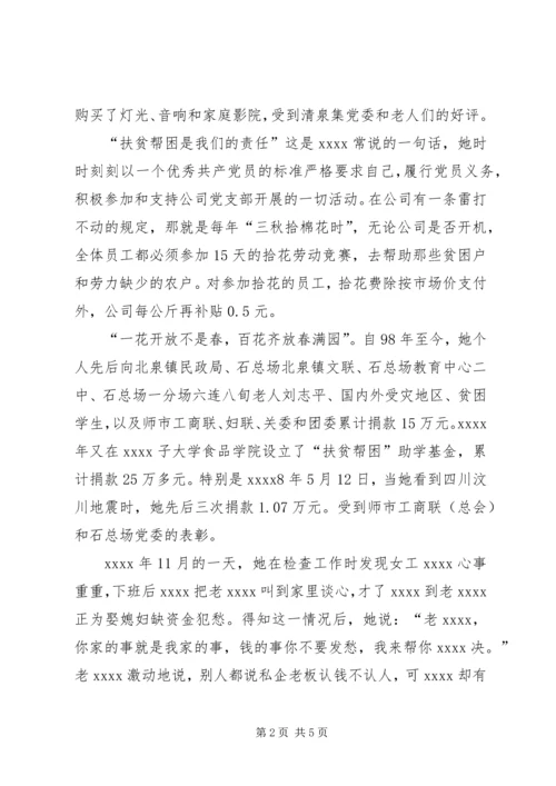 我身边优秀的共产党员 (3).docx