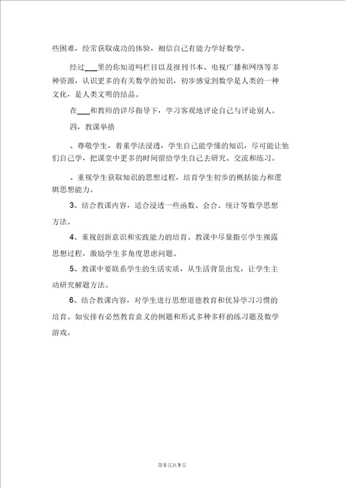 三年级上册数学教学计划范文与三年级上册班主任工作计划范例