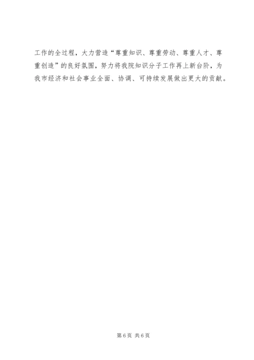 人民医院党外知识分子工作汇报.docx