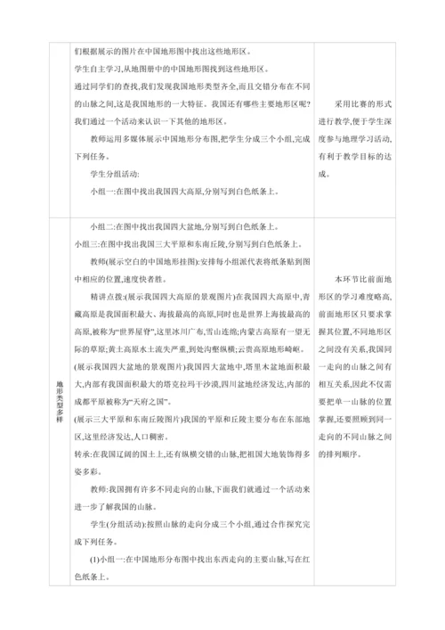 2.1 地形和地势第1课时-【2024秋人教八上地理精简课堂（教案+素材）】