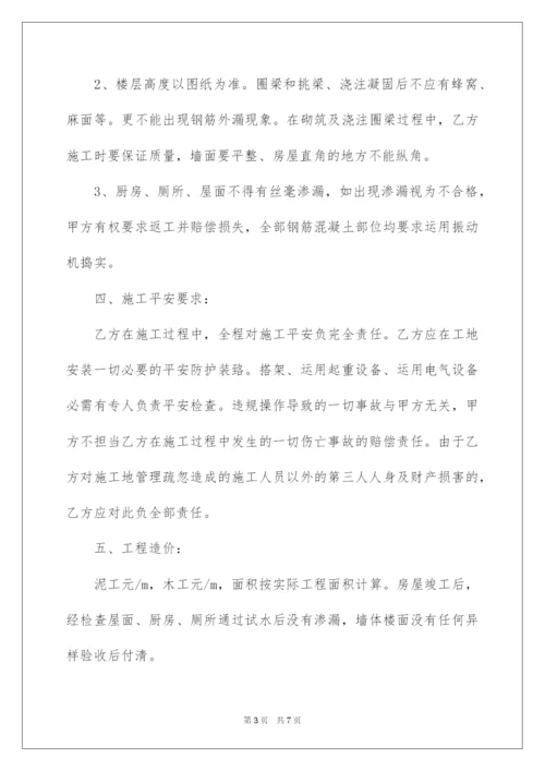 2022农村自建房施工合同.docx