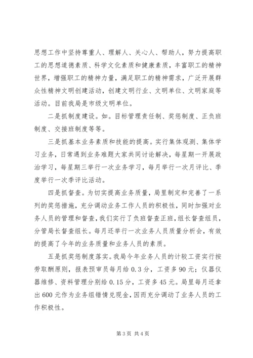 在接待市局离退休干部考察团的工作汇报 (3).docx