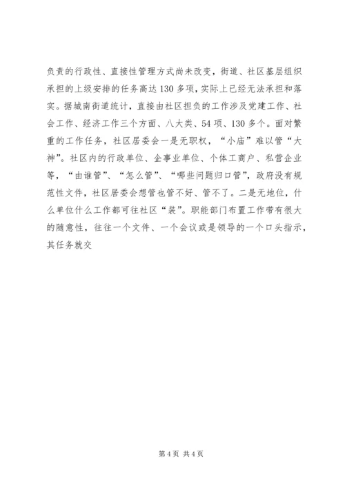 如何推进城市化进程的调研报告 (5).docx