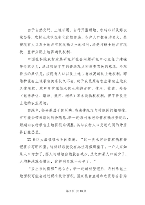 范四窑土地承包确权方案 (2).docx