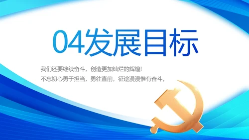 蓝色简约党支部工作专题动态PPT