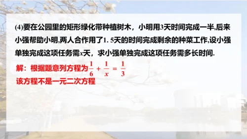 人教版数学九年级上册21.1 一元二次方程课件（共24张PPT）