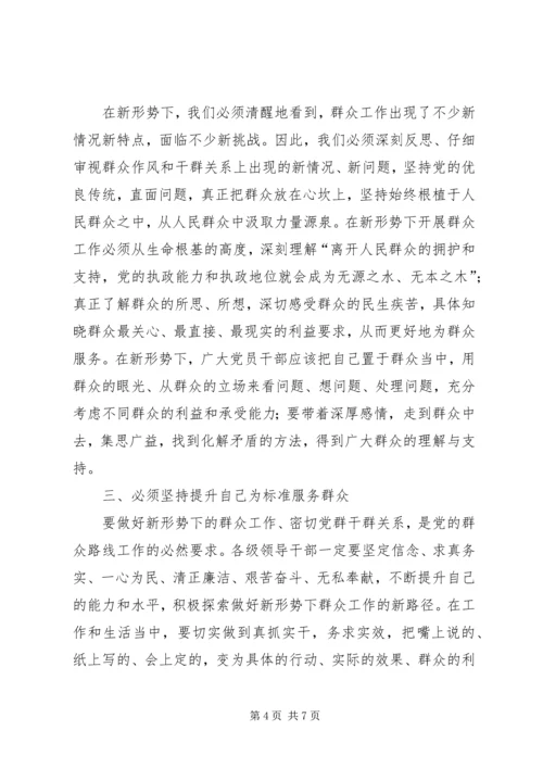 党的群众路线学习材料3篇.docx