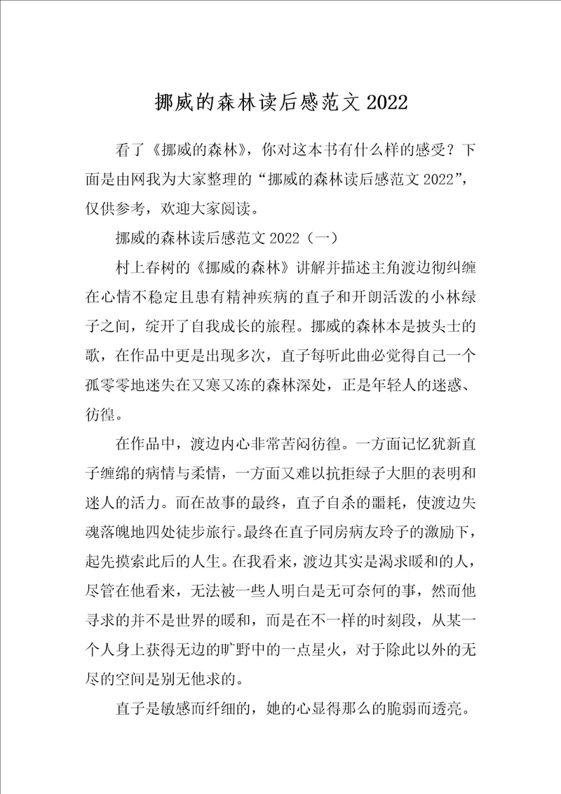 挪威的森林读后感范文2022