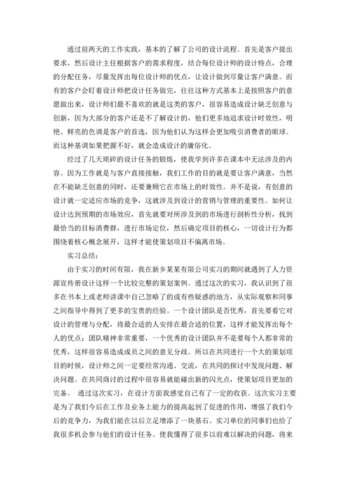 关于设计类实习报告9篇.docx