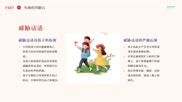 家庭亲子教育有效的亲子沟通