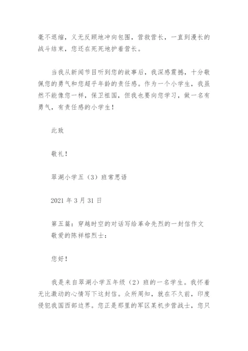 穿越时空的对话写给革命先烈的一封信作文(精选5篇).docx