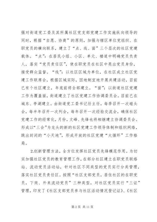 社区企业党建工作汇报 (4).docx