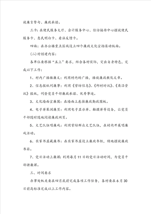 廉政文化教育实施方案