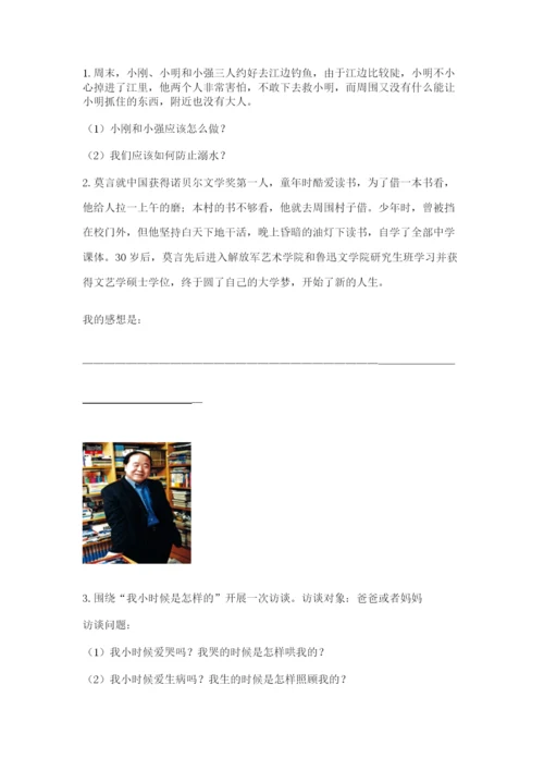部编版三年级上册道德与法治期末测试卷有精品答案.docx