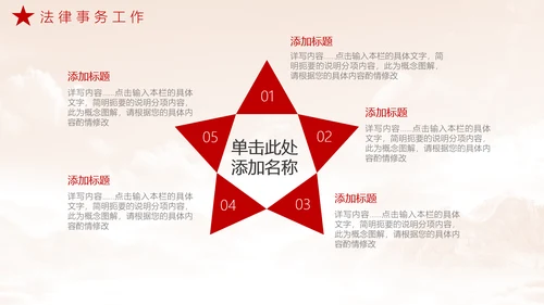 法务工作总结，党政风PPT模板
