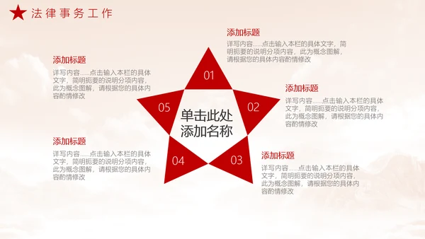 法务工作总结，党政风PPT模板