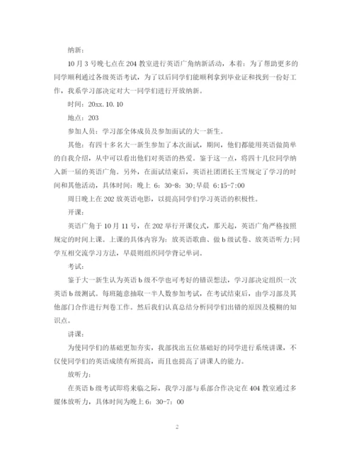 精编之学生会部门工作总结范文2.docx