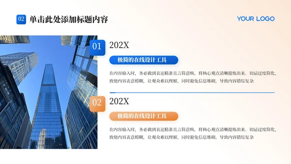 蓝金色简洁风企业文化与品牌建设PPT模板