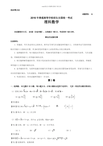 2016新课标I高考数学试题及解析(理).docx