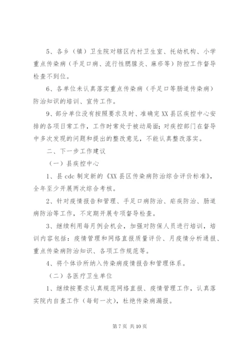 学校传染病防治整改措施范文.docx