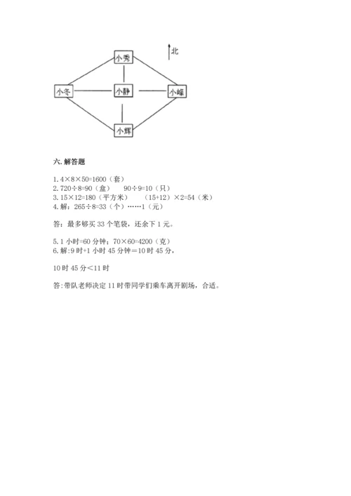 人教版三年级下册数学期末测试卷含答案（预热题）.docx