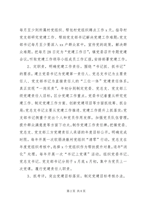 机关党委加强党建调研1 (5).docx