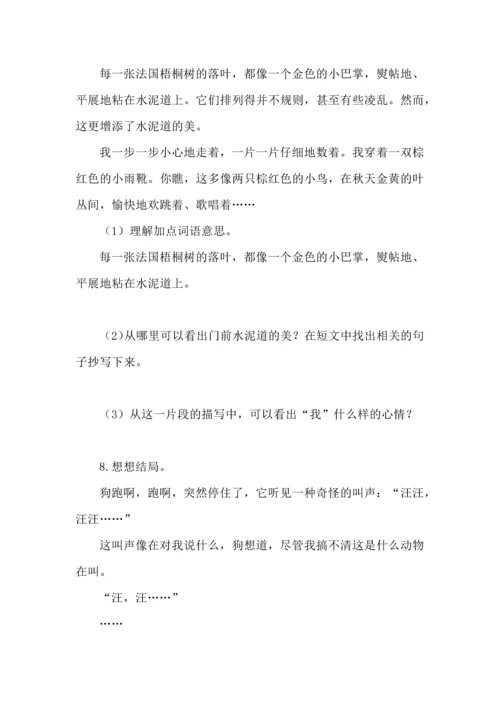 部编版语文三年级上册课内阅读专项复习题.docx