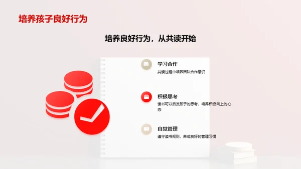 阅读习惯的亲子培养