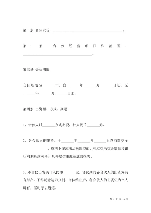 合作开设公司协议范本（一）.docx