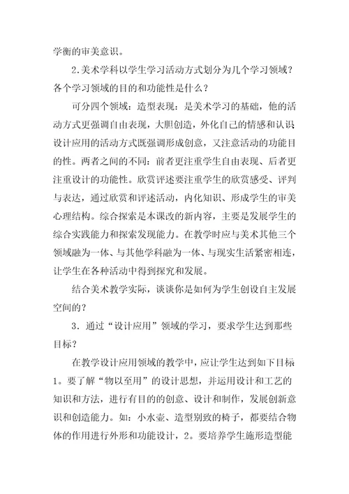 XX中小学美术高级教师职称评审答辩题目与答案