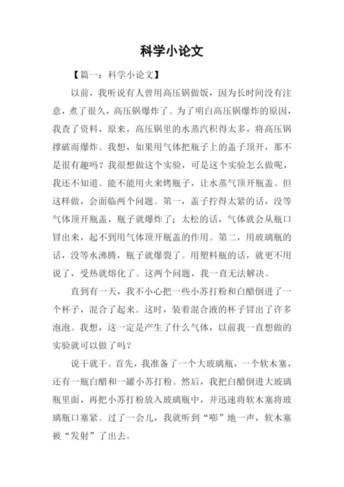科学小论文0.docx