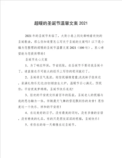 超暖的圣诞节温馨文案2021