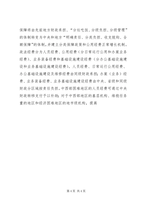 司法改革年度工作报告 (4).docx