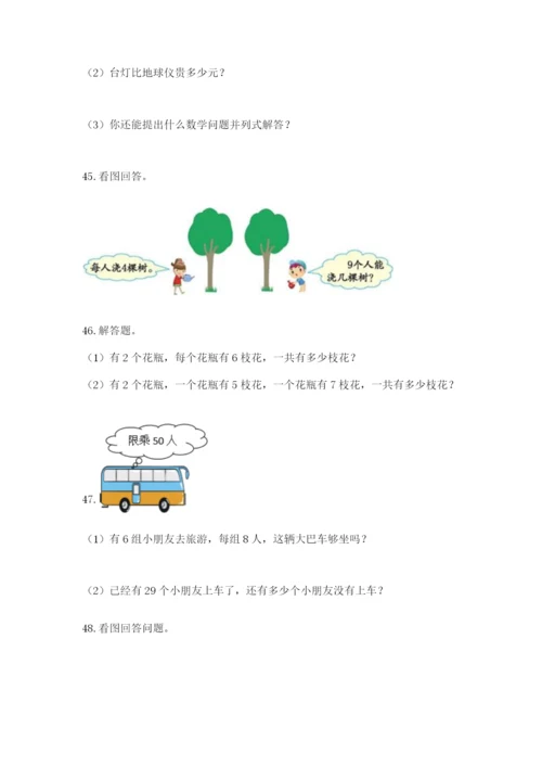 小学二年级上册数学应用题100道附参考答案【轻巧夺冠】.docx