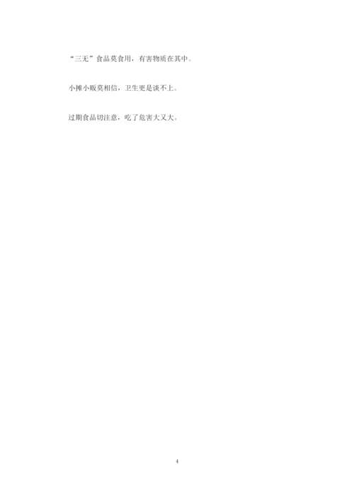 大学生饮食安全教育主题班会相关方案.docx