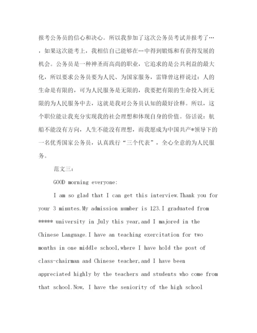 精编之中英文应聘自我介绍范文三篇集锦.docx