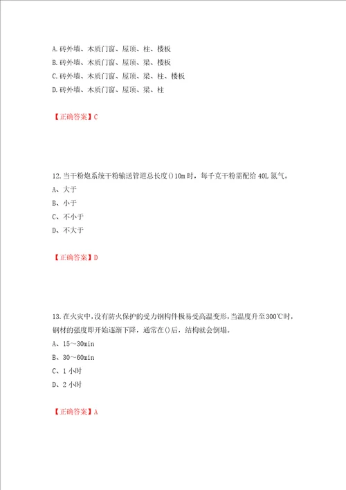 二级消防工程师综合能力试题押题卷含答案第52版