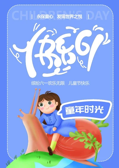 蓝色清新卡通六一儿童节word模板