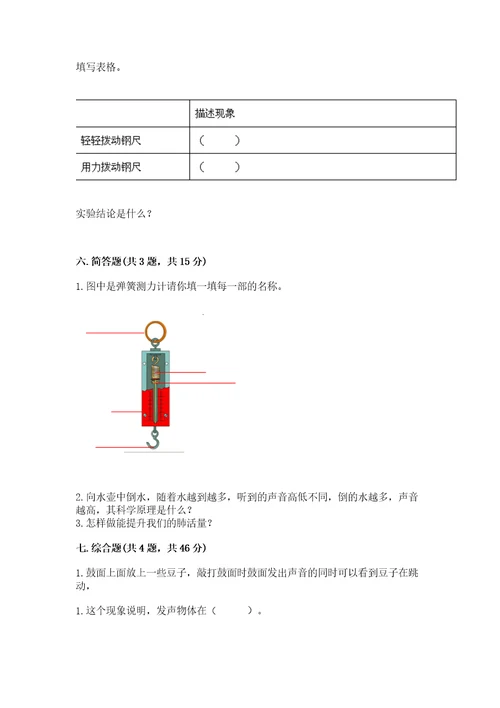 教科版小学四年级上册科学期末测试卷（必刷）