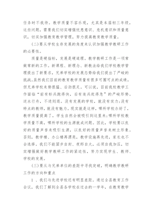 开学工作会议上的校长讲话_开学工作会议上的校长讲话演讲稿.docx